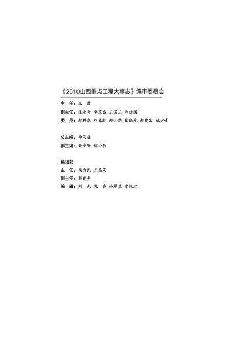 《《山西重点工程大事志》》.pdf电子版_山西省志预览图3