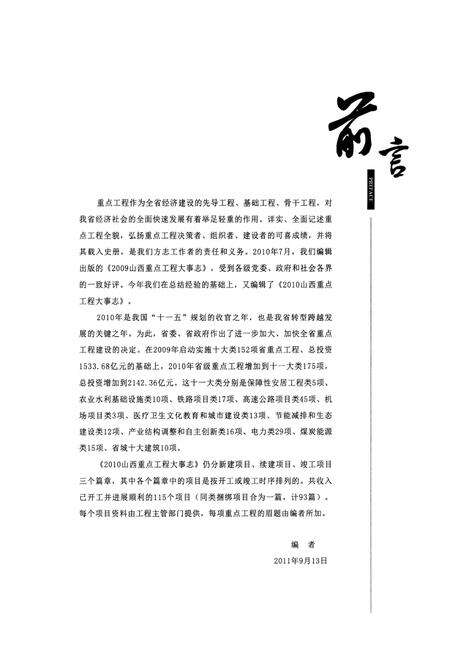 《《山西重点工程大事志》》.pdf电子版_山西省志预览图4