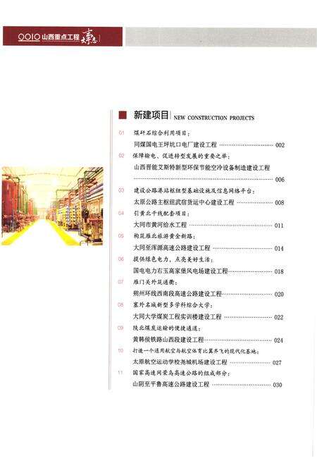 《《山西重点工程大事志》》.pdf电子版_山西省志预览图5