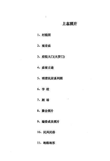 《《碓臼墕村志》》.pdf电子版_山西省志预览图1