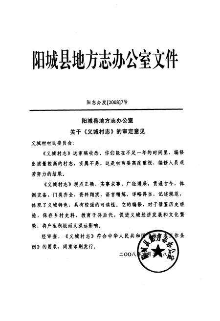 《《义城村志》》.pdf电子版_山西省志预览图2