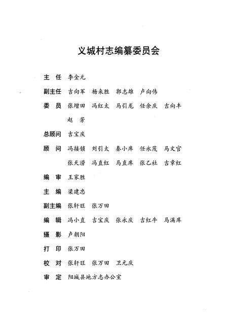 《《义城村志》》.pdf电子版_山西省志预览图3