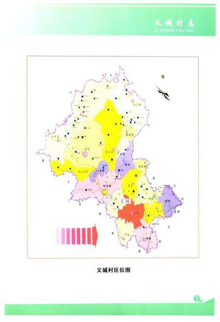 《《义城村志》》.pdf电子版_山西省志预览图4