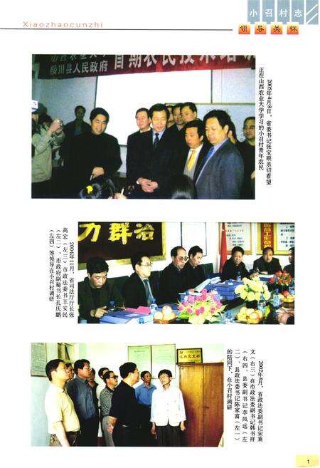 《《小召村志》》.pdf电子版_山西省志预览图3