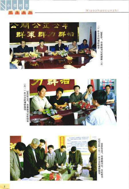 《《小召村志》》.pdf电子版_山西省志预览图4