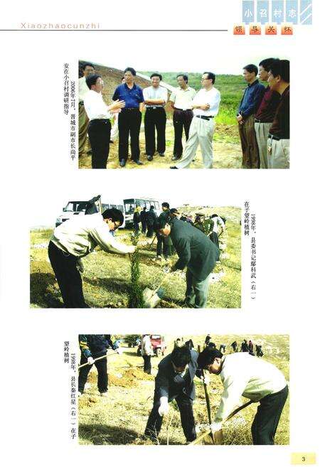 《《小召村志》》.pdf电子版_山西省志预览图5