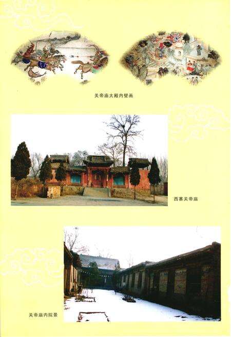 《《西寨村志》》.pdf电子版_山西省志预览图3