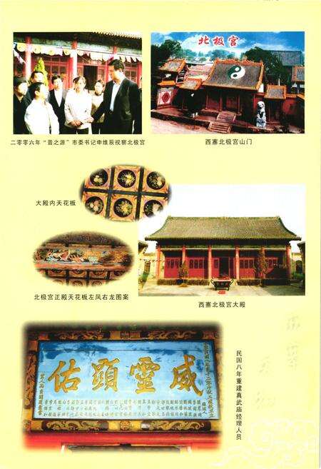 《《西寨村志》》.pdf电子版_山西省志预览图4