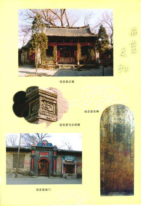 《《西寨村志》》.pdf电子版_山西省志预览图5