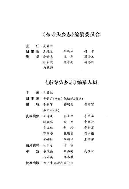 《东寺头乡志》.pdf电子版_山西省志预览图2