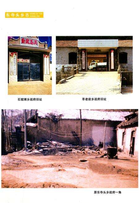 《东寺头乡志》.pdf电子版_山西省志预览图5