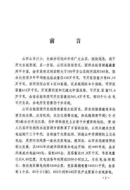 《山西水电站志》.pdf电子版_山西省志预览图1