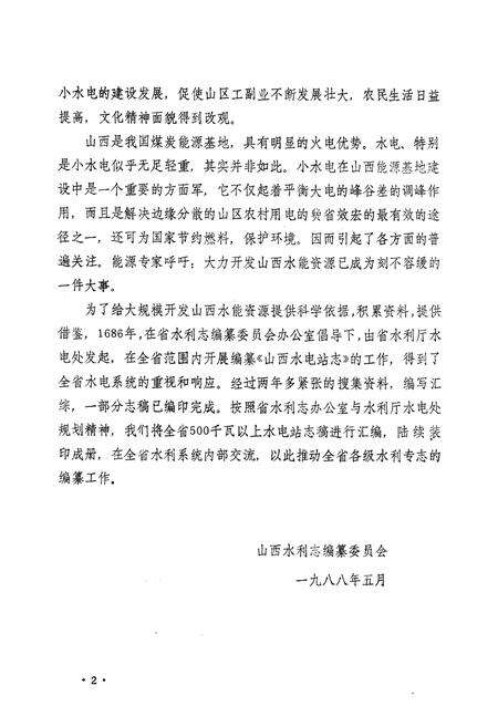 《山西水电站志》.pdf电子版_山西省志预览图2