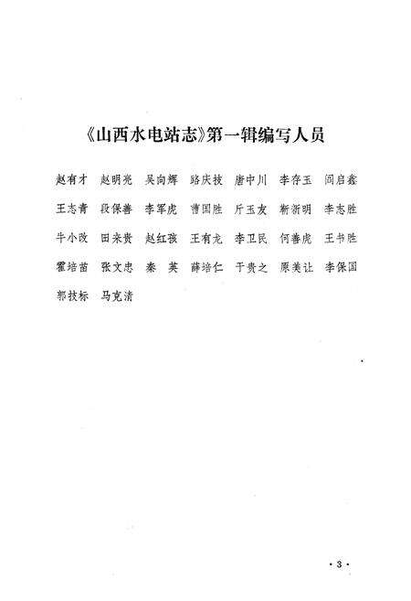 《山西水电站志》.pdf电子版_山西省志预览图3