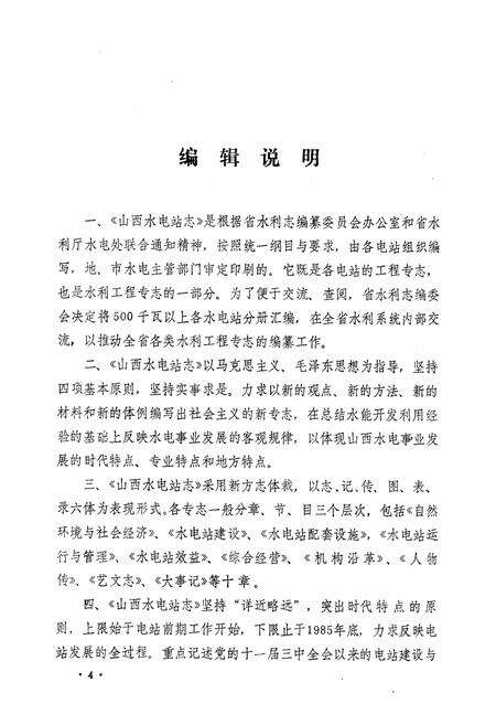 《山西水电站志》.pdf电子版_山西省志预览图4