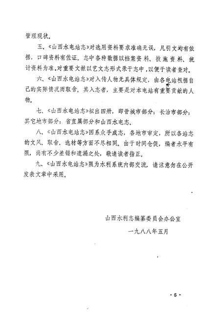 《山西水电站志》.pdf电子版_山西省志预览图5