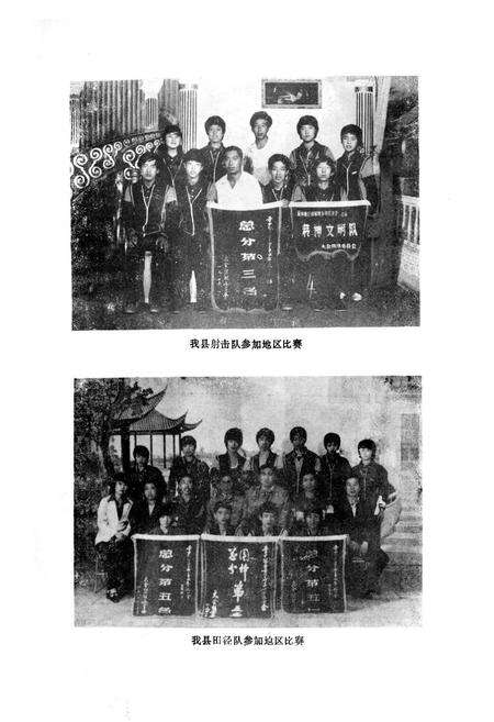 《灵石县体育志》.pdf电子版_山西省志预览图4