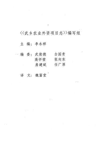 《武乡农业外资项目志》.pdf电子版_山西省志预览图3