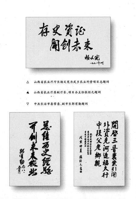 《武乡农业外资项目志》.pdf电子版_山西省志预览图5