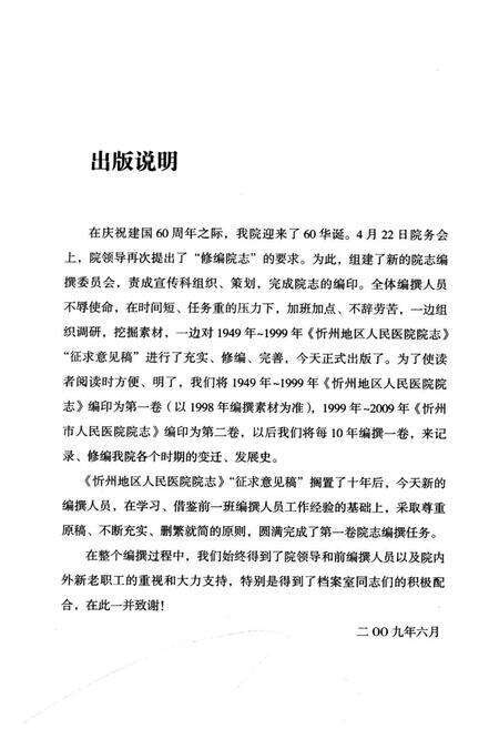 《忻州地区人民医院院志 第一卷(1949~1999)》.pdf电子版_山西省志预览图2