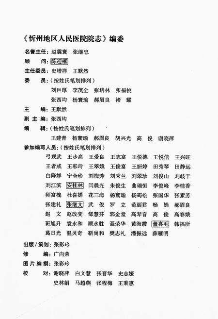 《忻州地区人民医院院志 第一卷(1949~1999)》.pdf电子版_山西省志预览图3