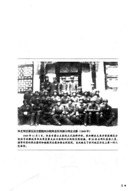 《忻州地区人民医院院志 第一卷(1949~1999)》.pdf电子版_山西省志预览图4