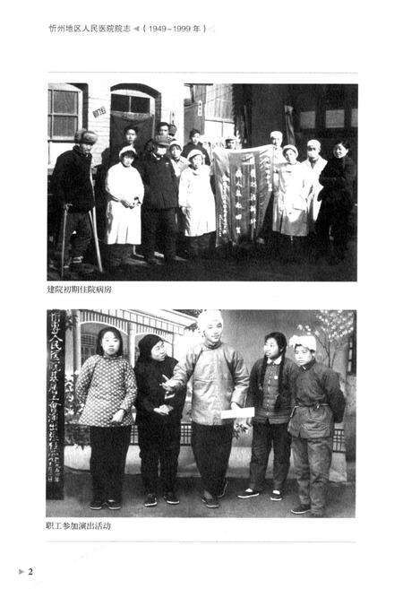 《忻州地区人民医院院志 第一卷(1949~1999)》.pdf电子版_山西省志预览图5