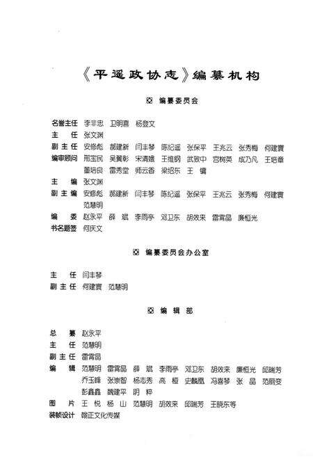 《平遥政协志》.pdf电子版_山西省志预览图2