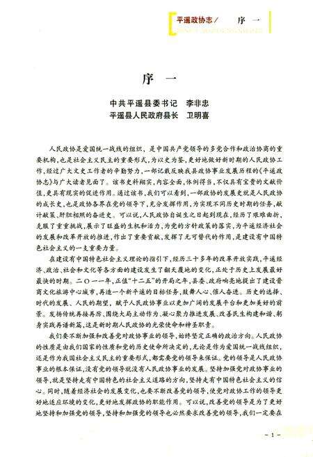 《平遥政协志》.pdf电子版_山西省志预览图3
