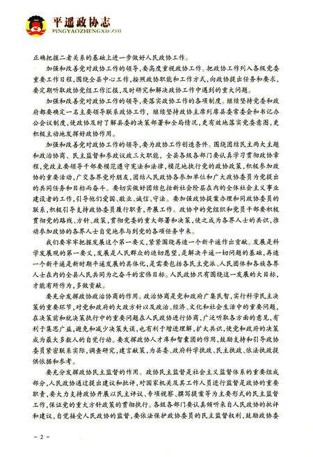 《平遥政协志》.pdf电子版_山西省志预览图4