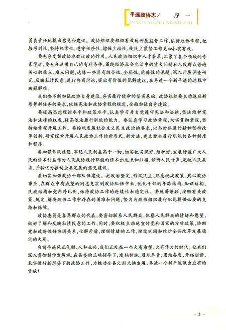 《平遥政协志》.pdf电子版_山西省志预览图5