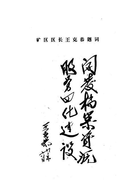 《《阳泉市矿区档案志(1970-1990)》》.pdf电子版_山西省志预览图5