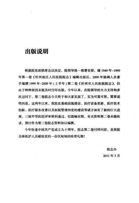 《《忻州市人民医院院志 第二卷(1999~2009)》》.pdf电子版_山西省志预览图2