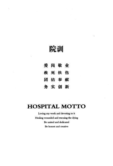 《《忻州市人民医院院志 第二卷(1999~2009)》》.pdf电子版_山西省志预览图3