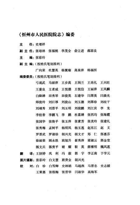 《《忻州市人民医院院志 第二卷(1999~2009)》》.pdf电子版_山西省志预览图4