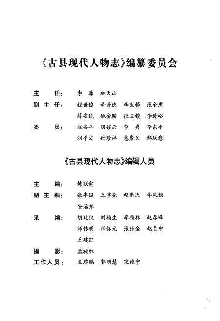 《《古县现代人物志》》.pdf电子版_山西省志预览图2