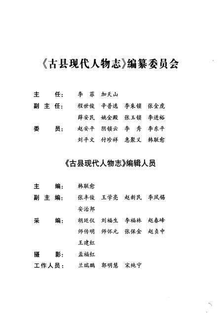 《《古县现代人物志》》.pdf电子版_山西省志预览图3