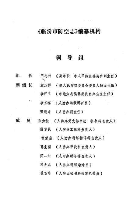 《《临汾市防空志(1930-1991)》》.pdf电子版_山西省志预览图2