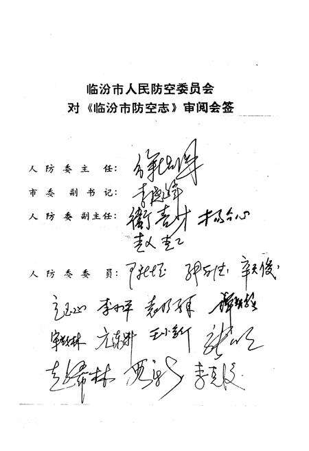 《《临汾市防空志(1930-1991)》》.pdf电子版_山西省志预览图3