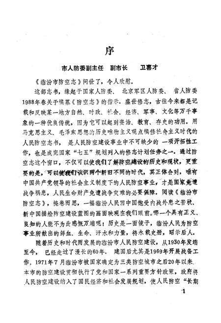 《《临汾市防空志(1930-1991)》》.pdf电子版_山西省志预览图4