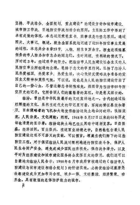 《《临汾市防空志(1930-1991)》》.pdf电子版_山西省志预览图5