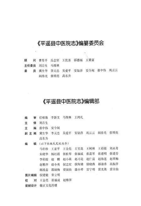 《《平遥县中医院志》》.pdf电子版_山西省志预览图2