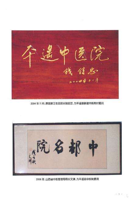 《《平遥县中医院志》》.pdf电子版_山西省志预览图4