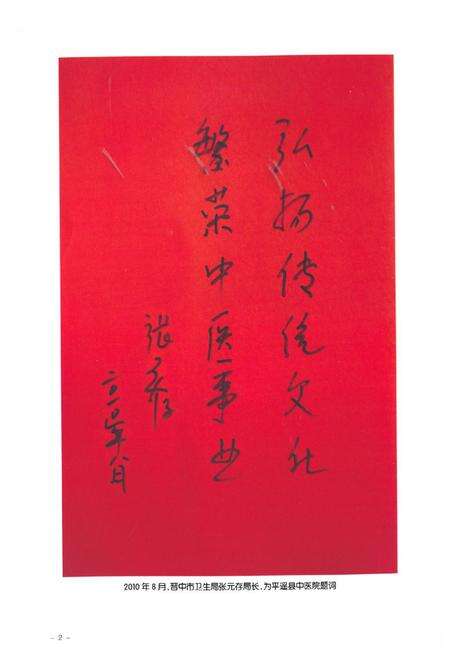 《《平遥县中医院志》》.pdf电子版_山西省志预览图5