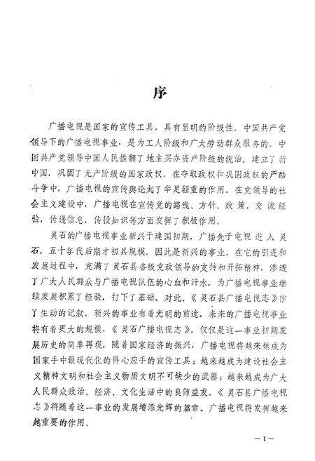 《《灵石县广播电视志》》.pdf电子版_山西省志预览图2