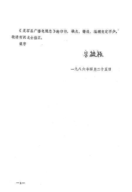 《《灵石县广播电视志》》.pdf电子版_山西省志预览图3