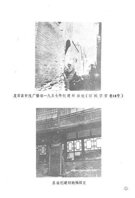 《《灵石县广播电视志》》.pdf电子版_山西省志预览图4