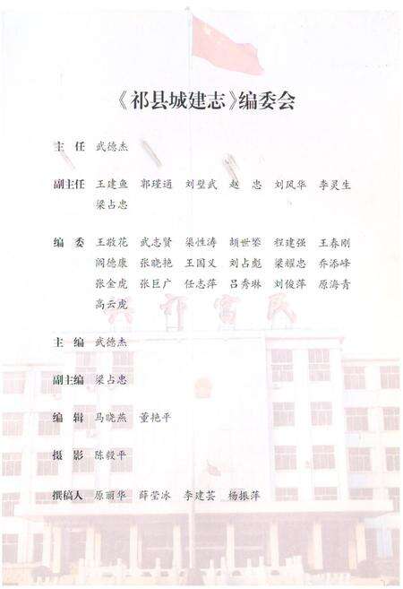 《《祁县城建志》》.pdf电子版_山西省志预览图1