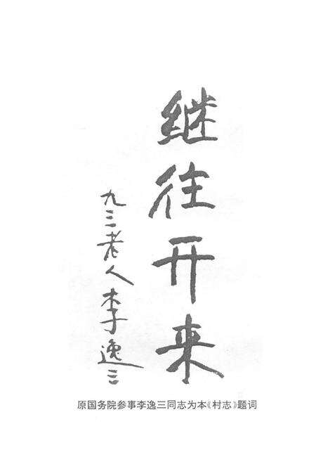 《《北良候村志》》.pdf电子版_山西省志预览图3