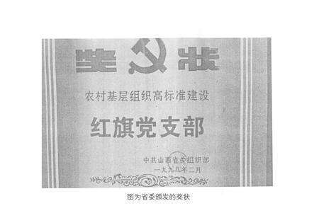 《《北良候村志》》.pdf电子版_山西省志预览图5